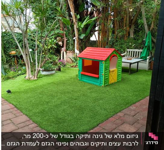דשא סינתטי, עציצים ועצים בגינה מטופחת